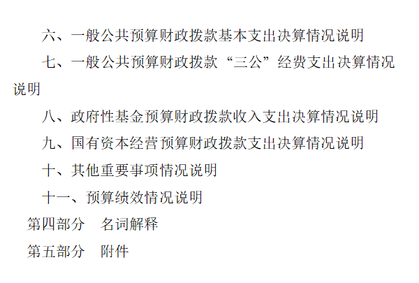 局本級(jí)決算2.png